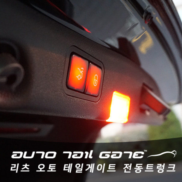 BMW G20 3시리즈 전용 리츠 오토 테일게이트 전동트렁크 부품 파츠