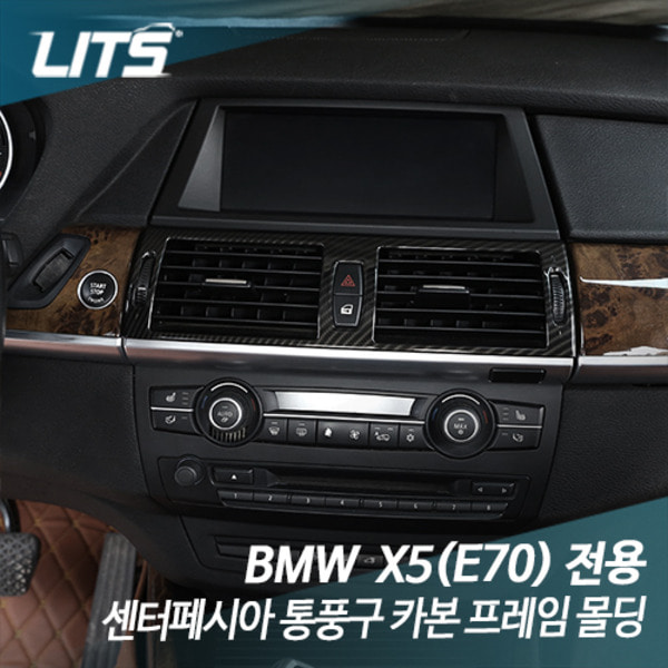 BMW E70 X5 전용 센터페시아 통풍구 카본 프레임 몰딩 악세사리