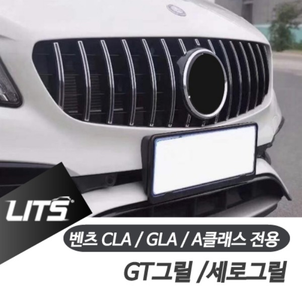 [특가이벤트] 벤츠 AMG GT 타입 프론트 세로그릴 CLA 전용 C117 2017-2019년