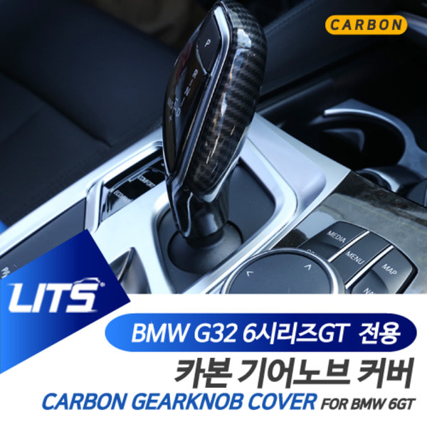 BMW G32 6시리즈GT 6GT 전용 카본 기어봉 커버 몰딩 악세사리
