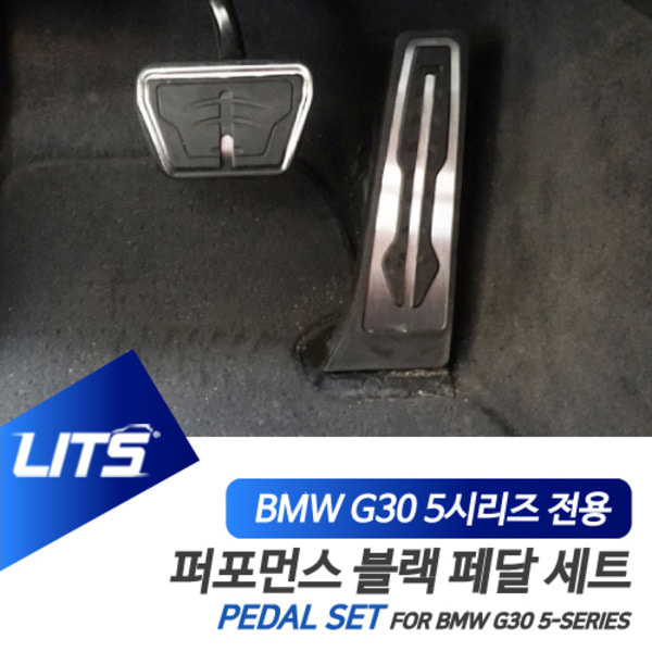 BMW G30 5시리즈 전용 퍼포먼스 블랙 페달 세트