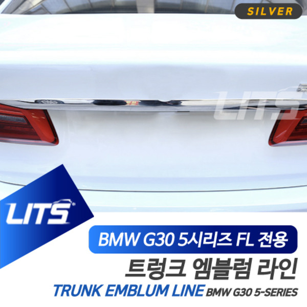 BMW G30 5시리즈 LCI 전용 트렁크 엠블럼 라인 몰딩 악세사리