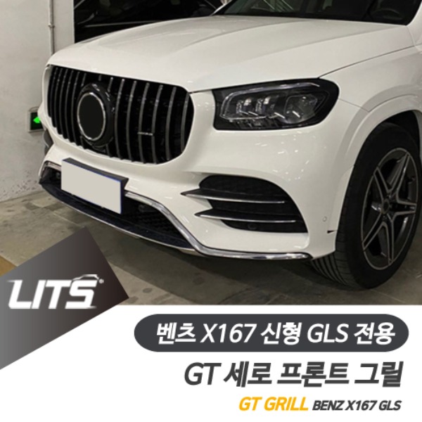 벤츠 X167 신형 GLS 전용 GT 세로 프론트 그릴 GLS580 GLS400d