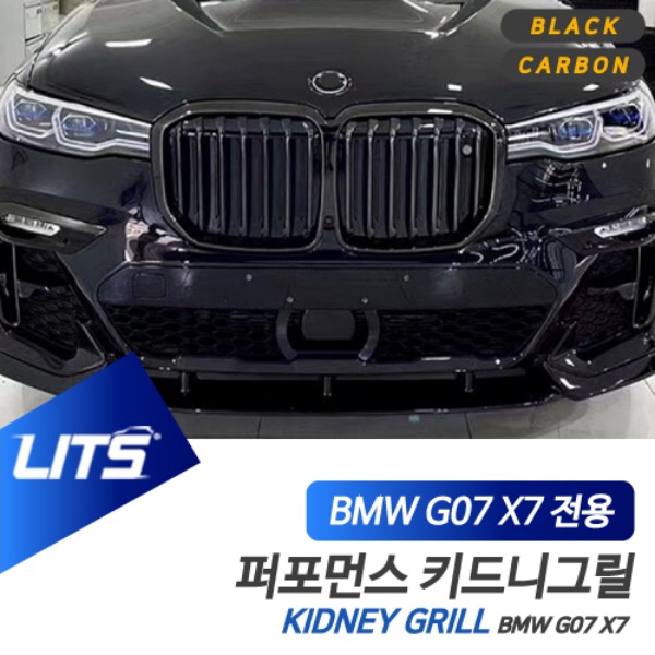 BMW G07 X7 전용 퍼포먼스 키드니그릴 블랙 카본