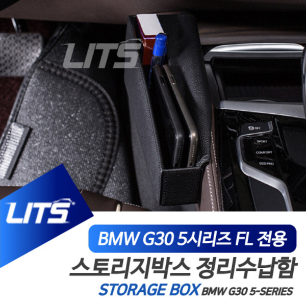 BMW G30 5시리즈 LCI 전용 센터페시아 중앙 스토리지박스 정리 수납함 악세사리