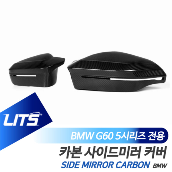 BMW G60 5시리즈 i5 전용 퍼포먼스 타입 카본 사이드미러 커버 파츠